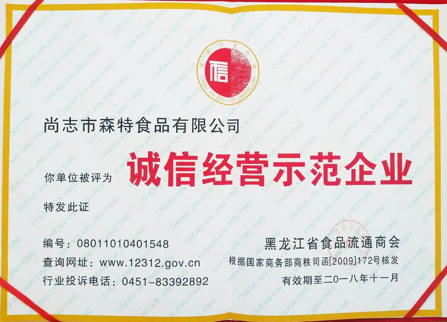 榮譽(yù)證書三